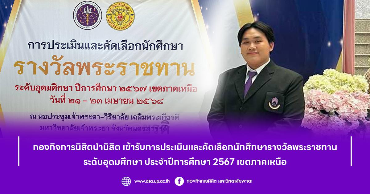 กองกิจการนิสิต นำนิสิตเข้ารับการประเมินและคัดเลือก