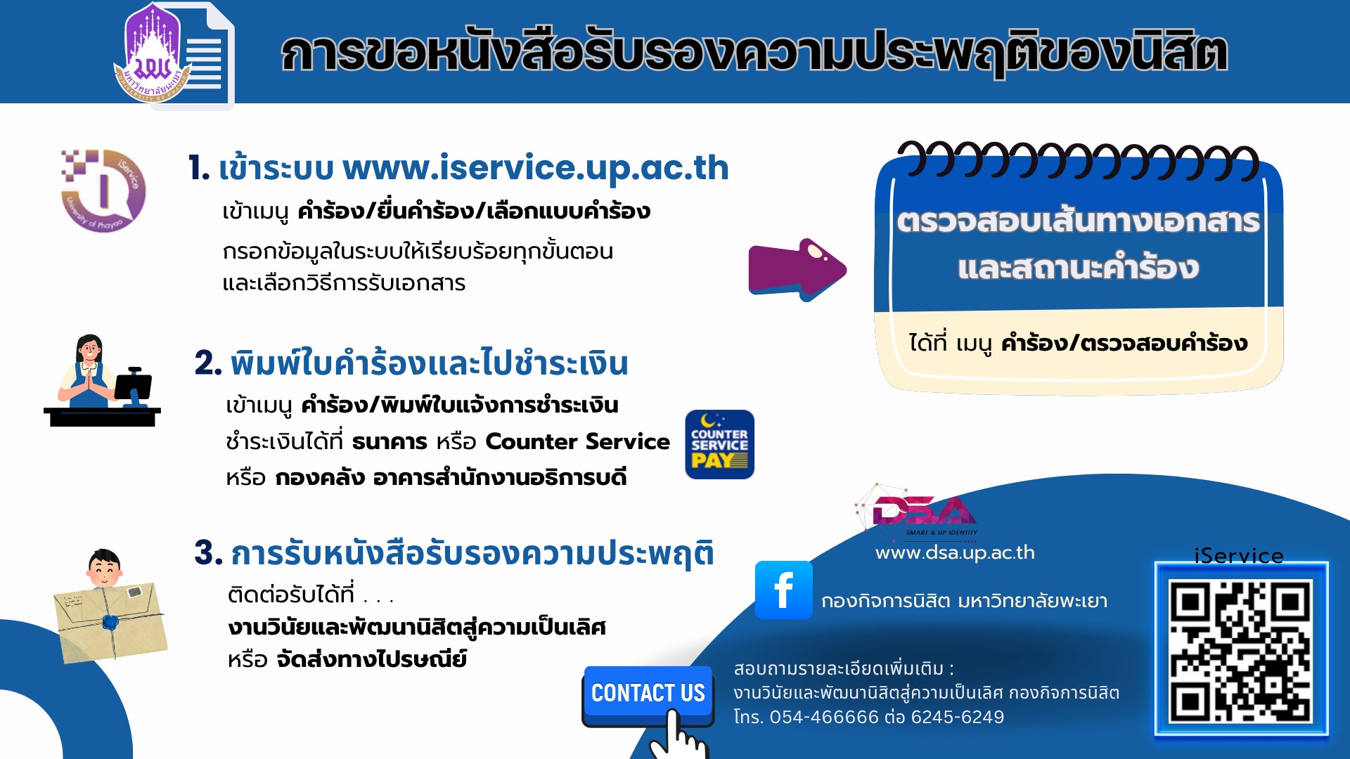 การขอหนังสือรับรองความประพฤติ