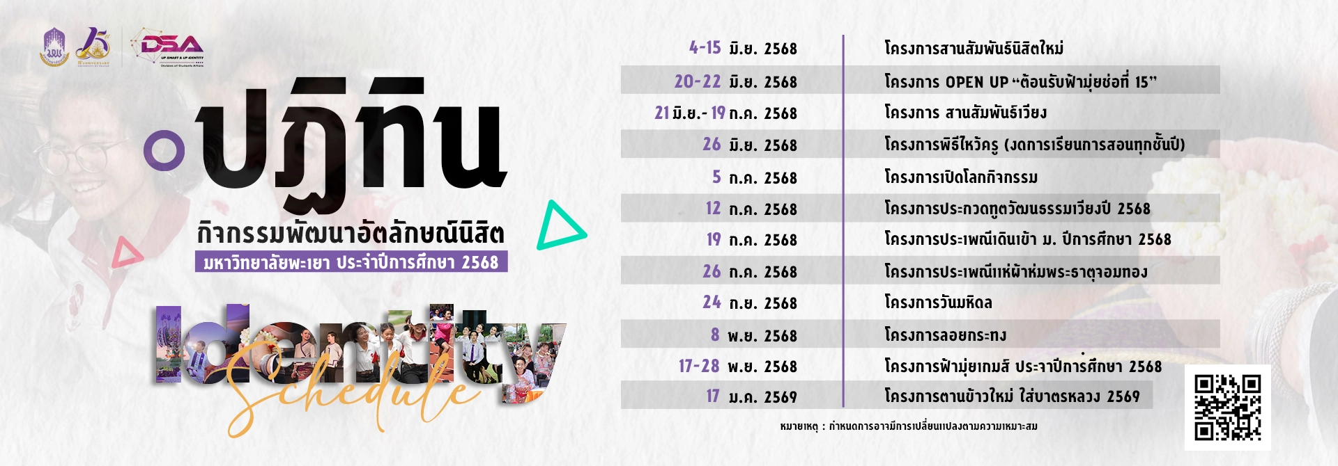 ปฏิทินกิจกรรม