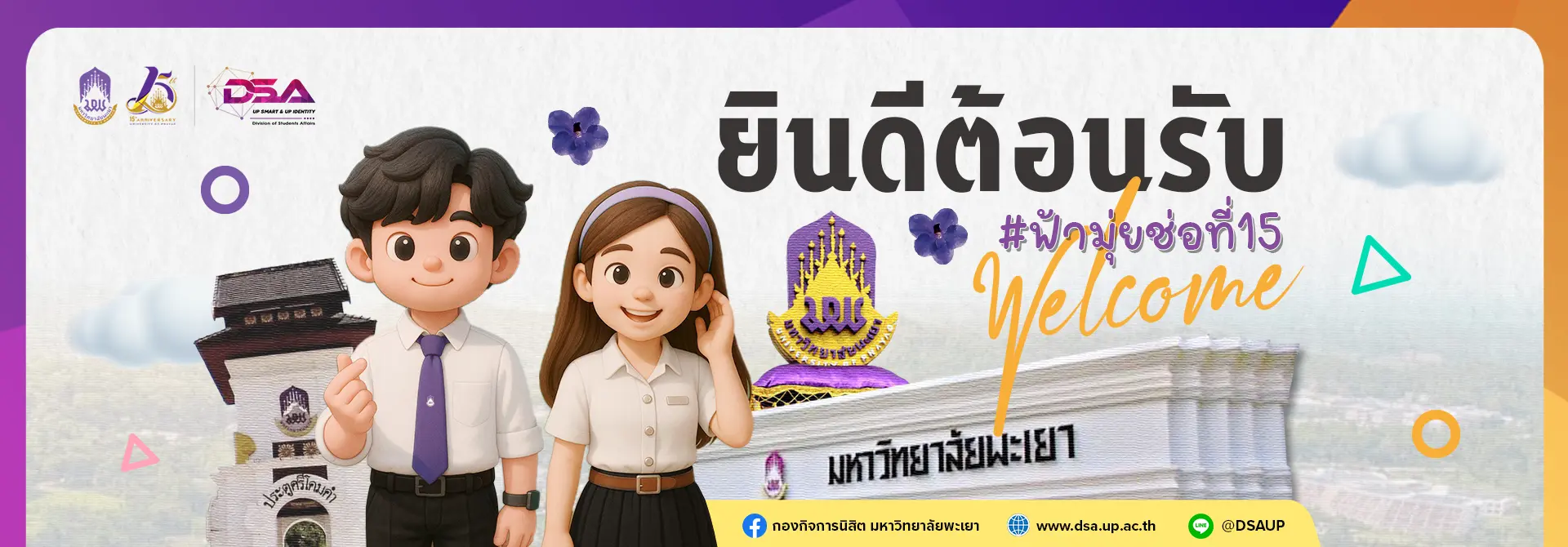 ยินดีต้อนรับ